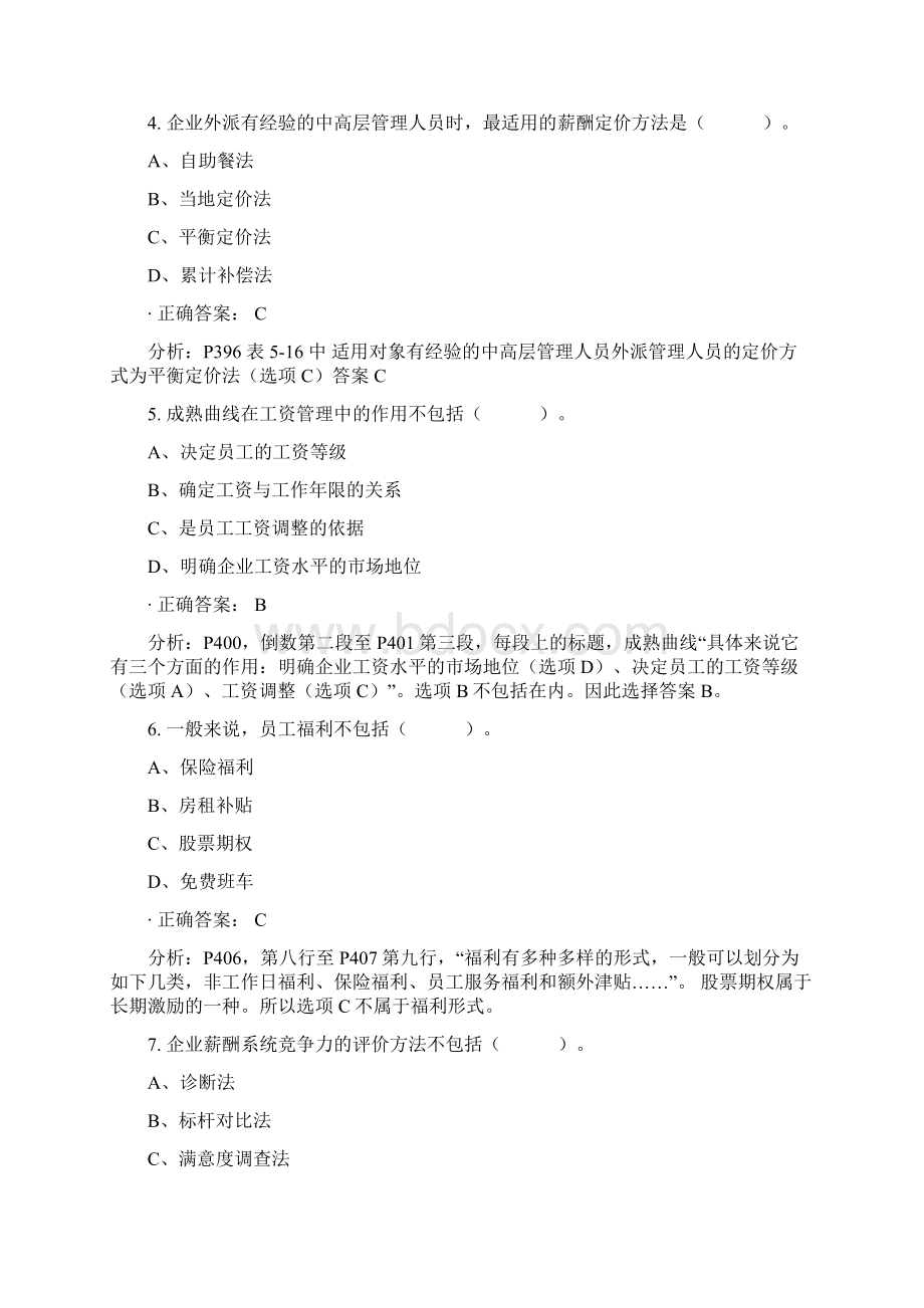 第五章薪酬管理单选题2教案资料Word格式文档下载.docx_第2页