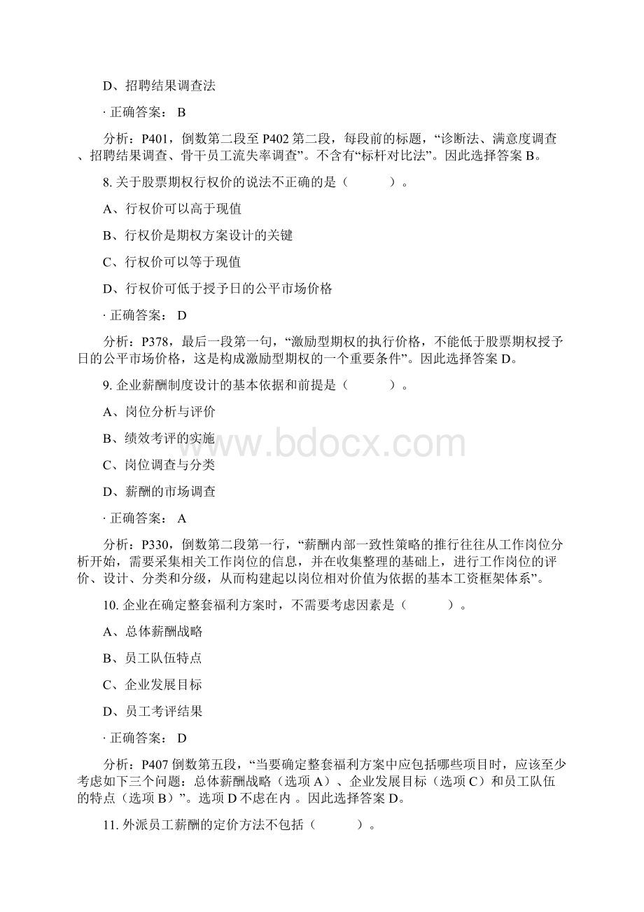 第五章薪酬管理单选题2教案资料Word格式文档下载.docx_第3页