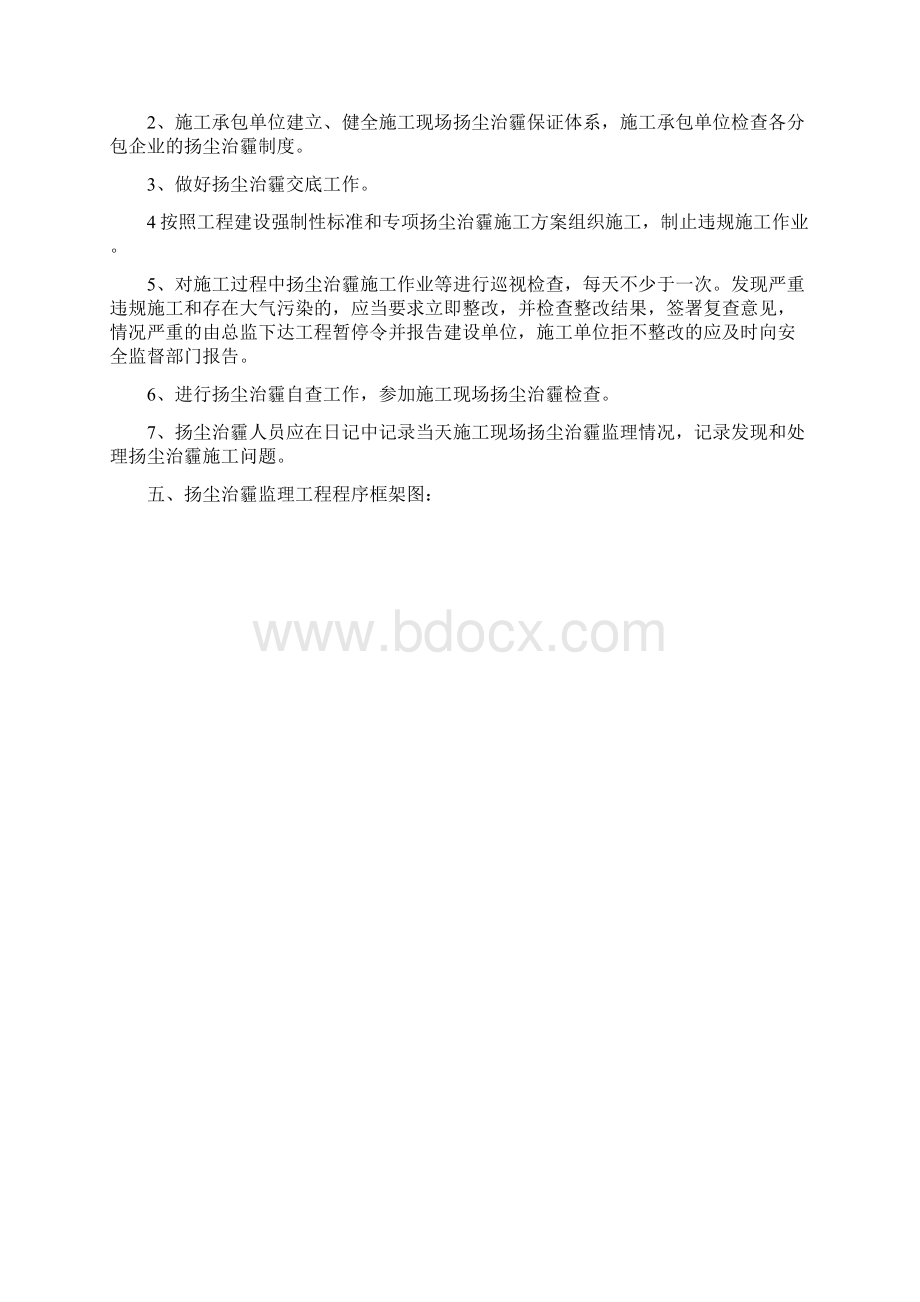 扬尘治理细则Word格式.docx_第3页