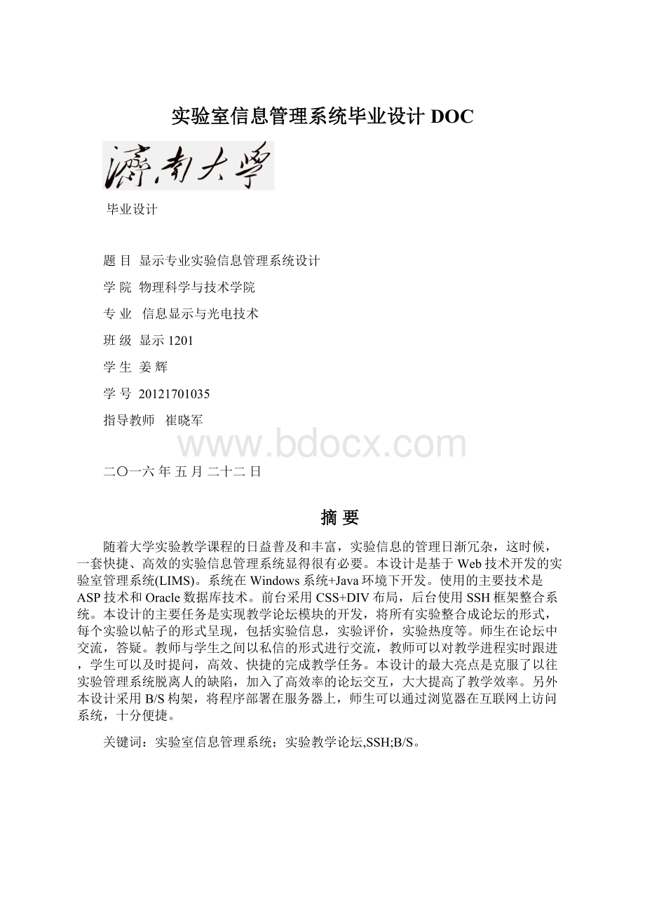 实验室信息管理系统毕业设计DOC.docx_第1页