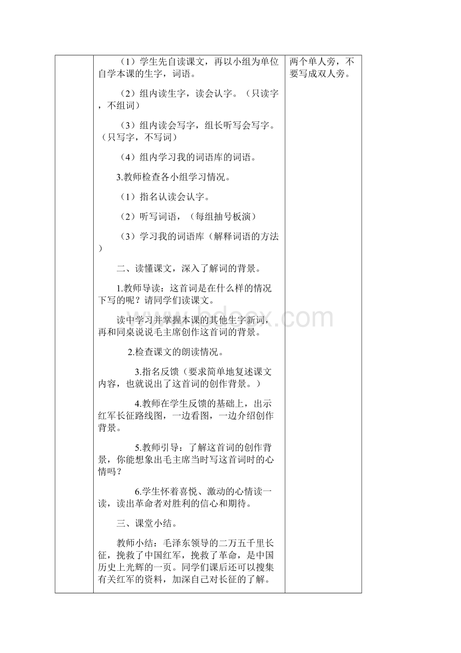 四年一班第11周12周语文导学案文档格式.docx_第2页