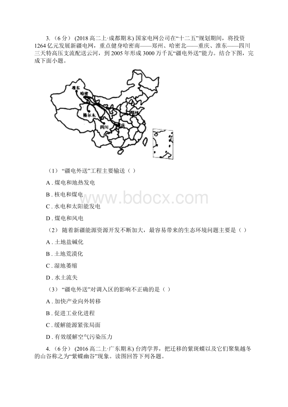 辽宁省高三第二次模拟突破冲刺地理试题六.docx_第2页