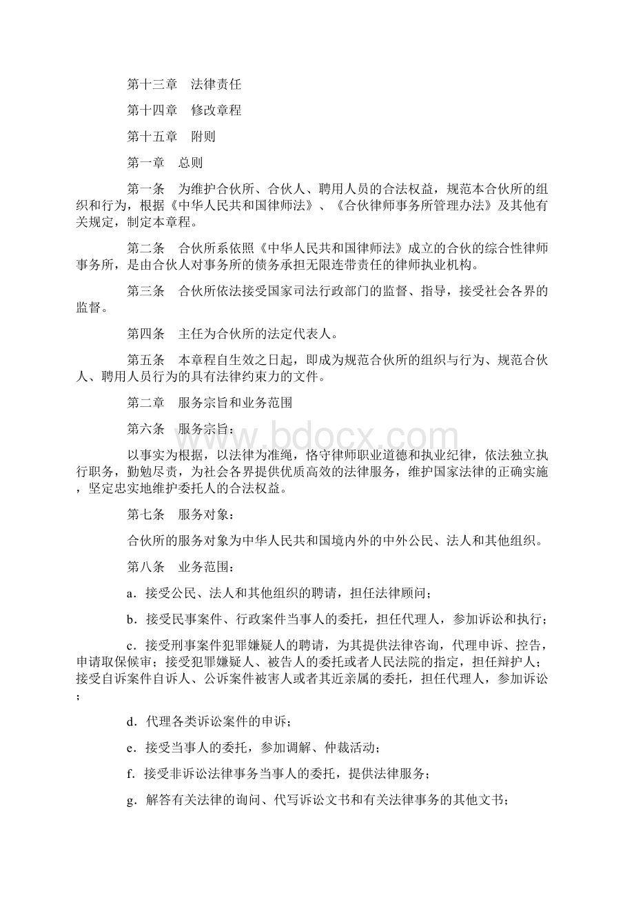 律师事务所章程合伙所五法律文书.docx_第2页