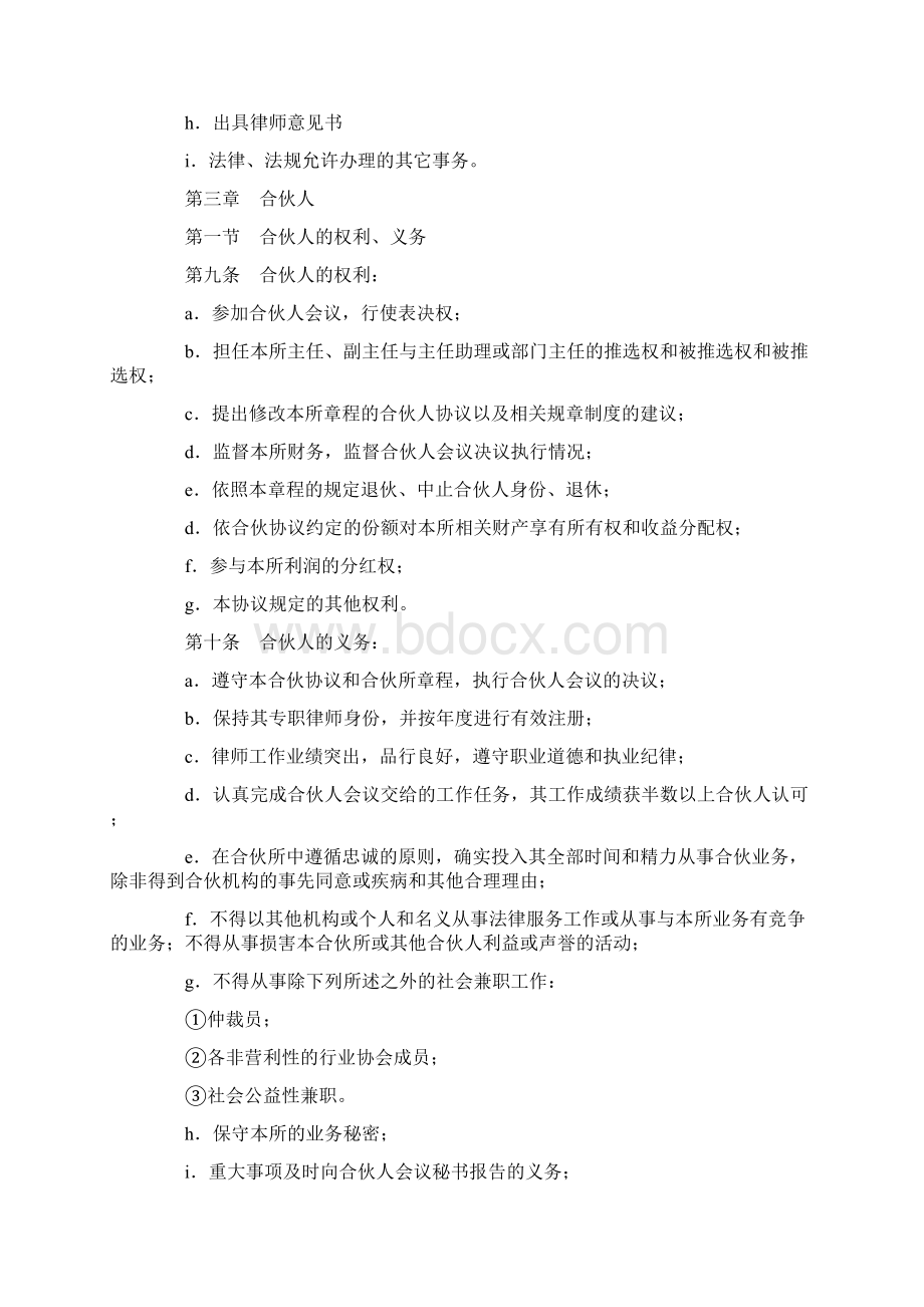 律师事务所章程合伙所五法律文书.docx_第3页