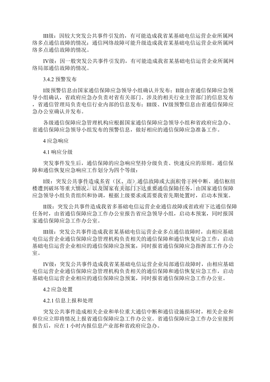 通信保障应急处置预案简本.docx_第3页