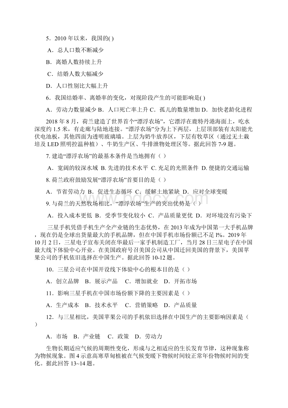 高三地理第九次周考Word下载.docx_第3页