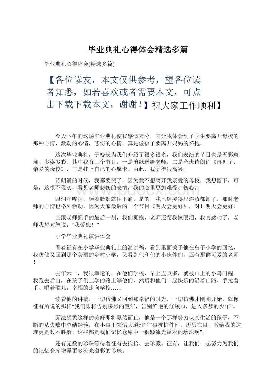 毕业典礼心得体会精选多篇Word文档下载推荐.docx_第1页