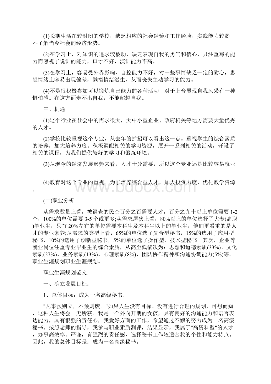 文秘职业生涯规划文档格式.docx_第2页