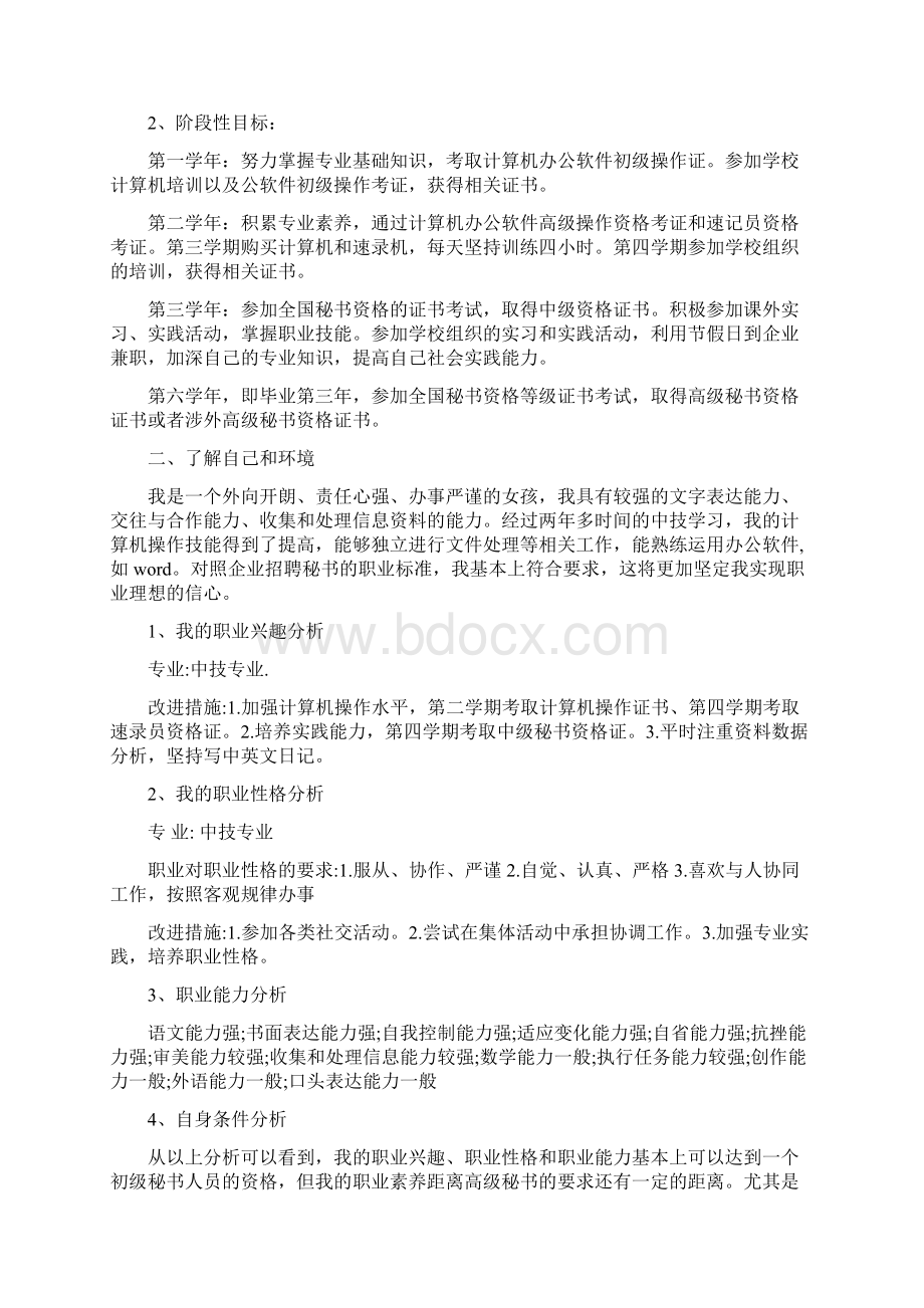 文秘职业生涯规划.docx_第3页