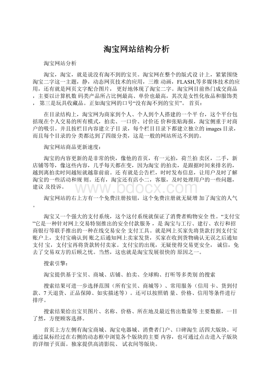 淘宝网站结构分析.docx