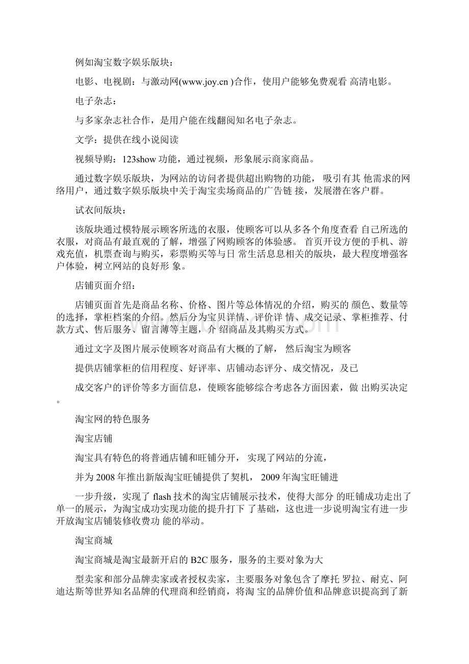 淘宝网站结构分析.docx_第2页