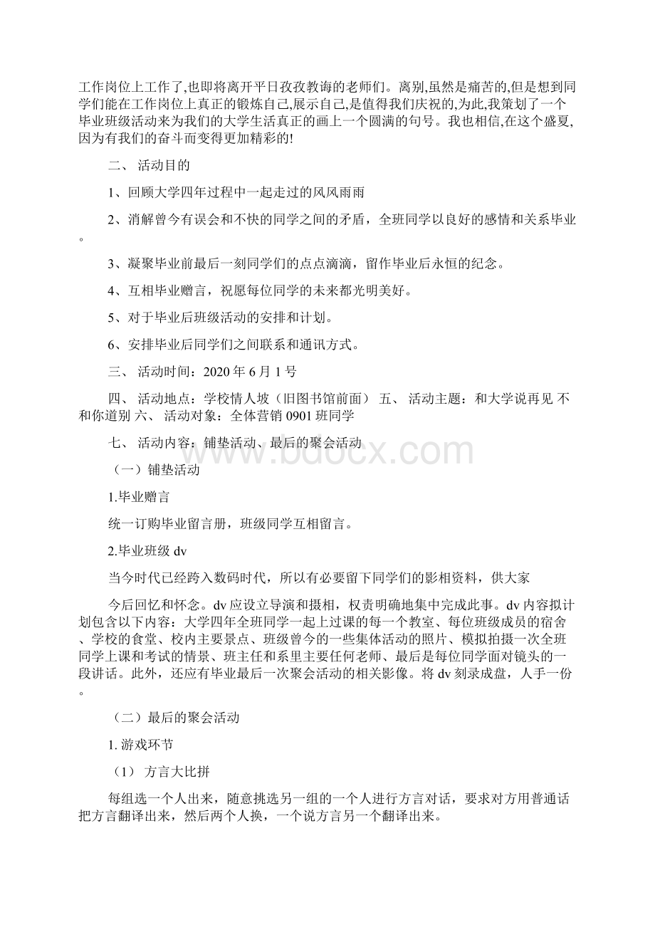 大学毕业活动策划书精选多篇doc.docx_第3页