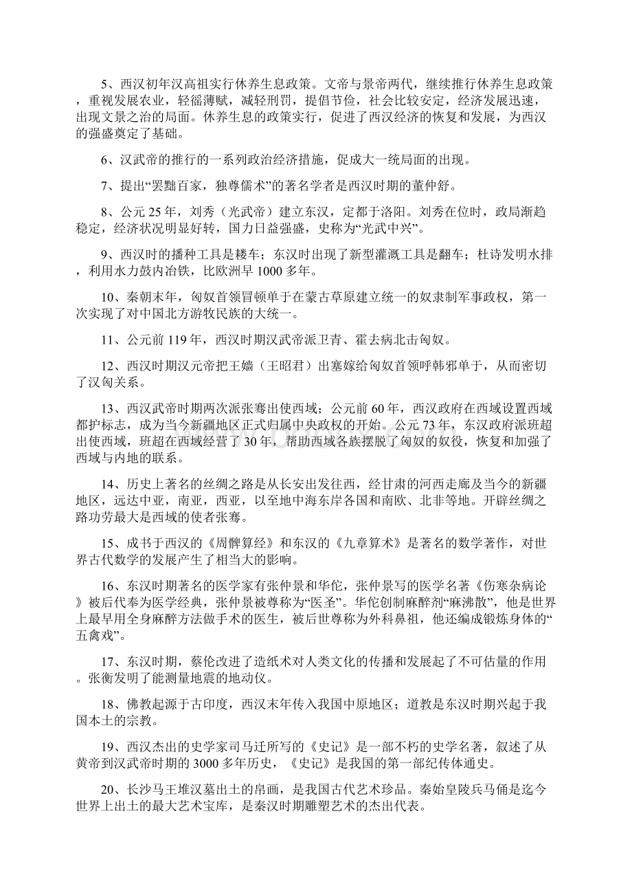 中考历史总复习全套资料人民版Word文档格式.docx_第3页