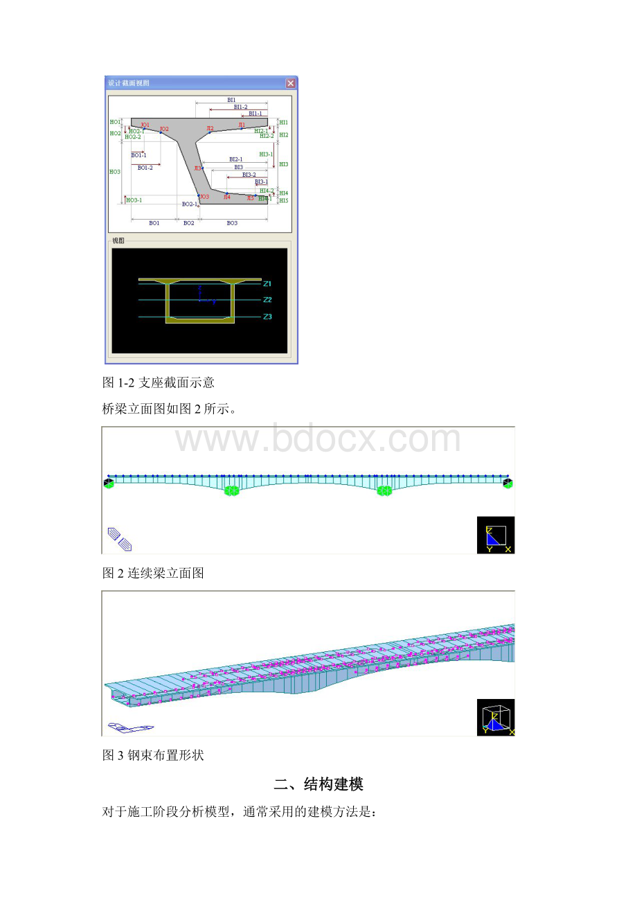 MidasPSC变截面箱梁施工阶段及PSC设计例题new.docx_第3页