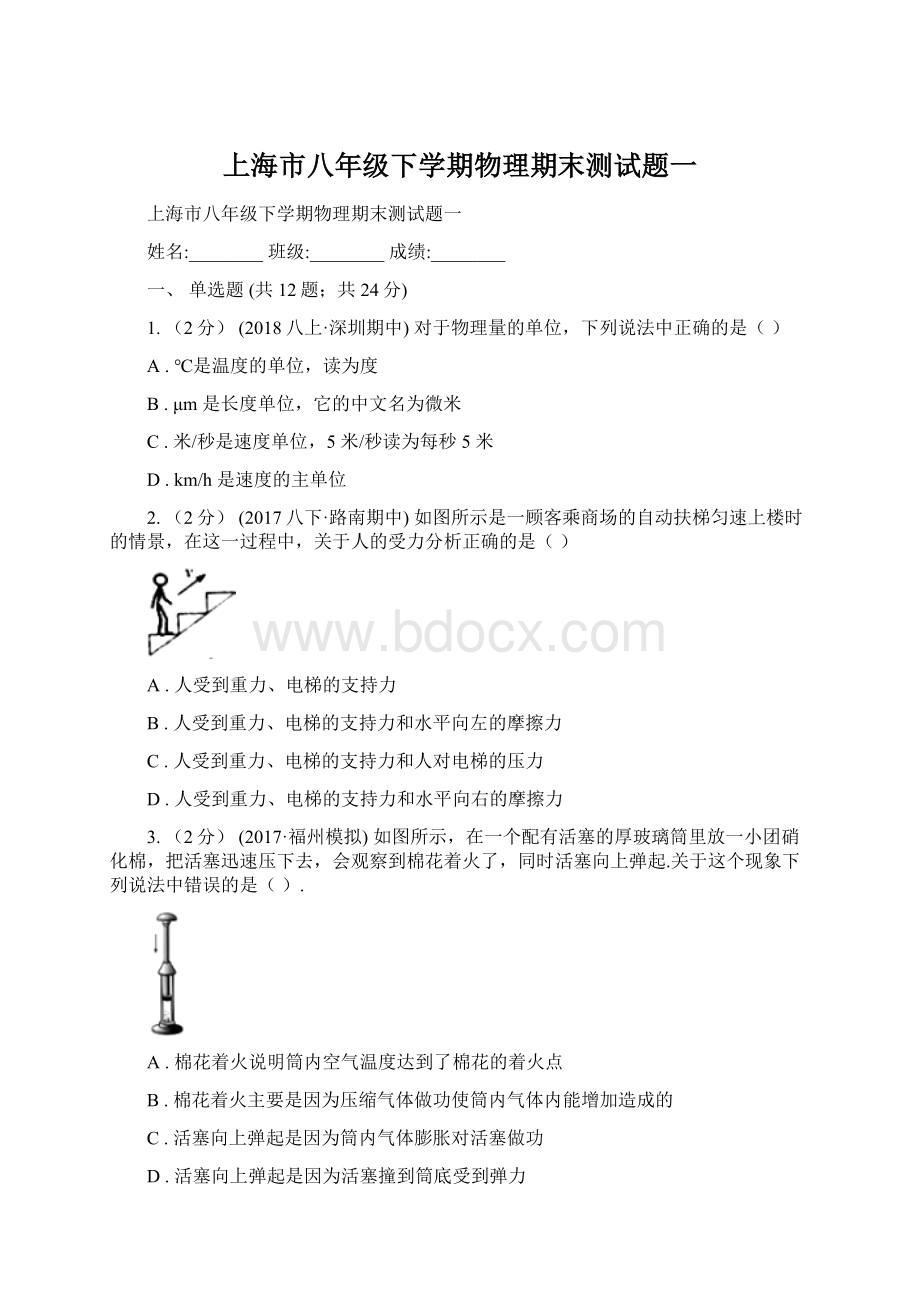 上海市八年级下学期物理期末测试题一.docx