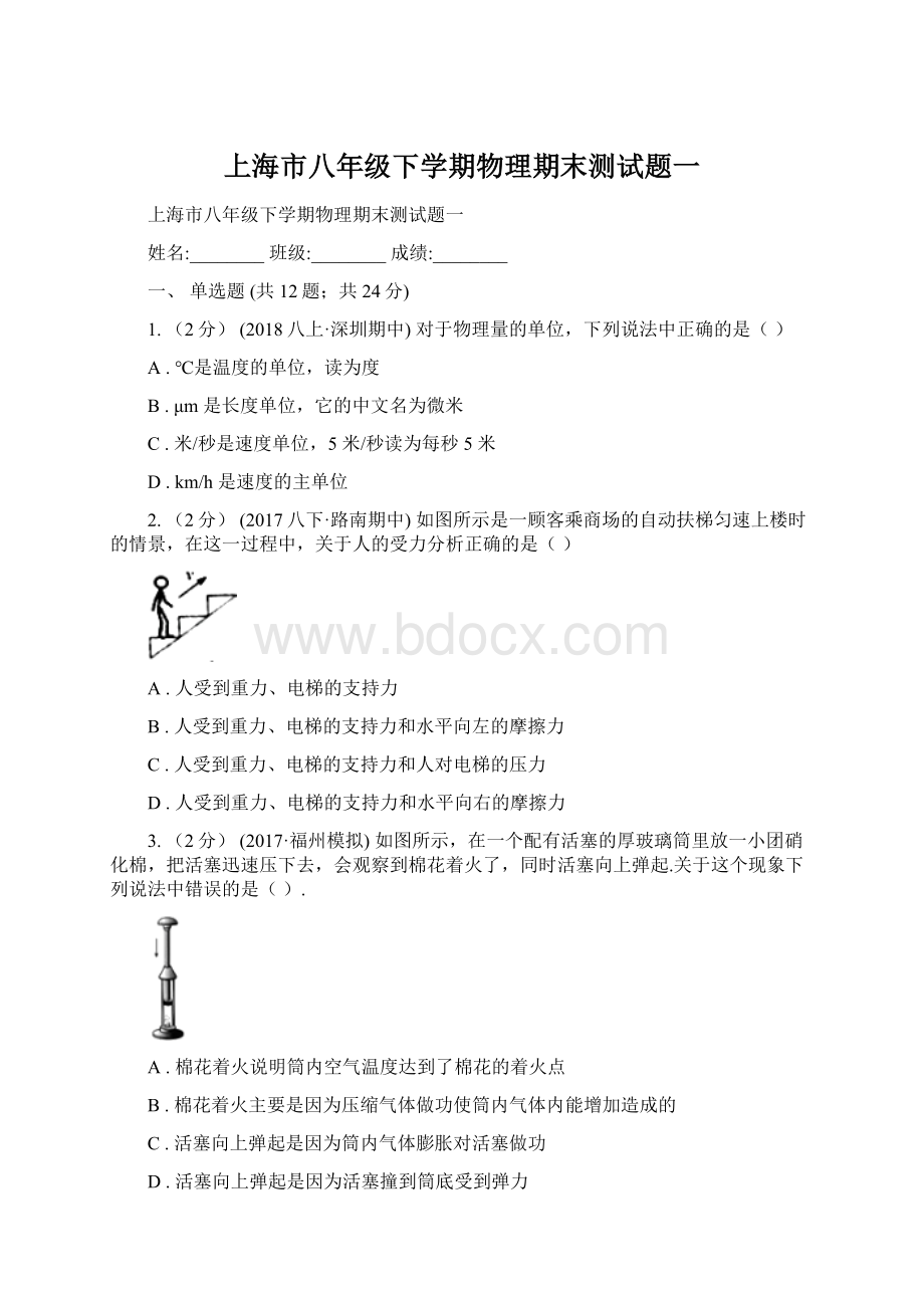 上海市八年级下学期物理期末测试题一.docx_第1页