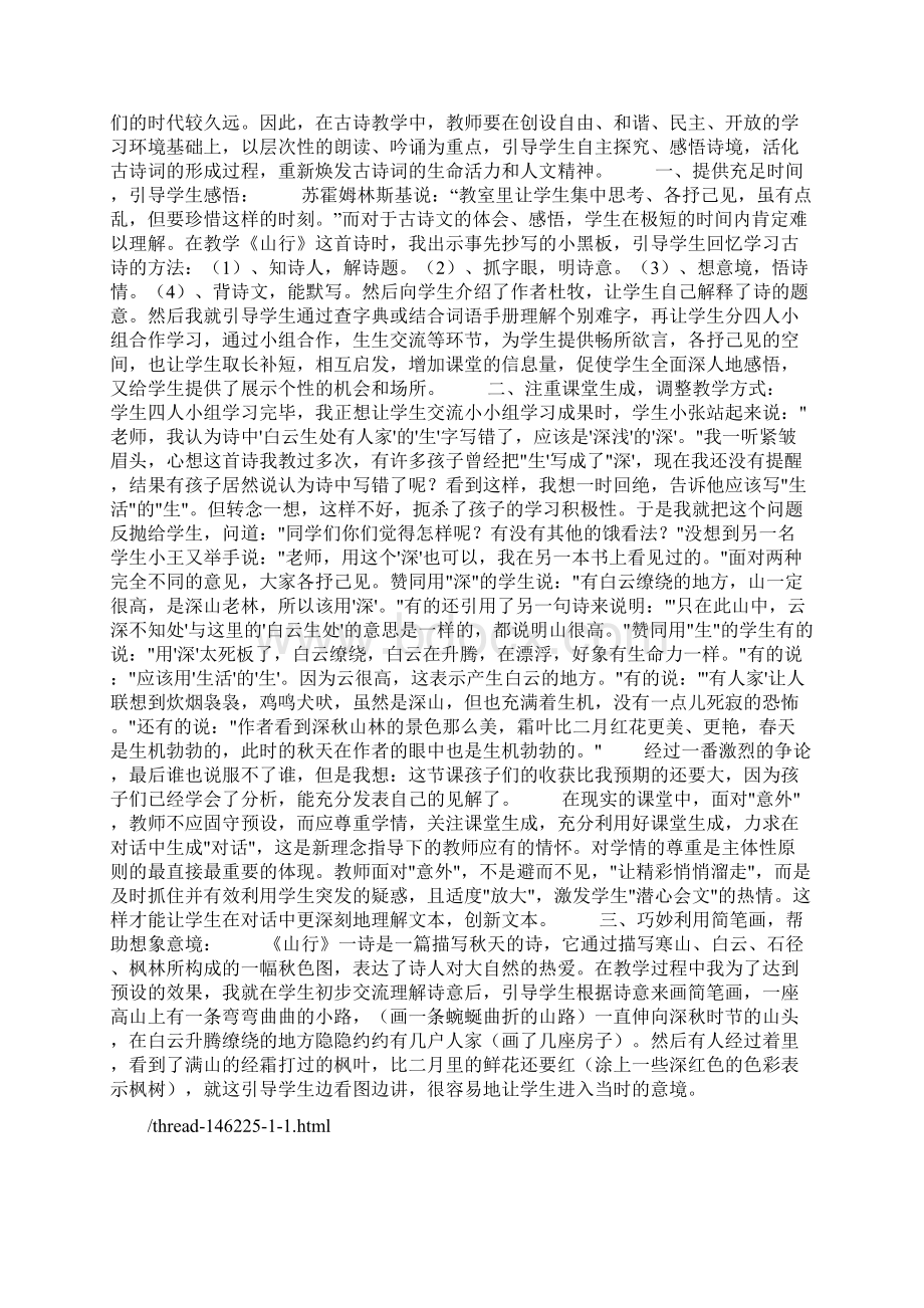 苏教版小学三年级语文上册教学反思完整版Word文档下载推荐.docx_第2页