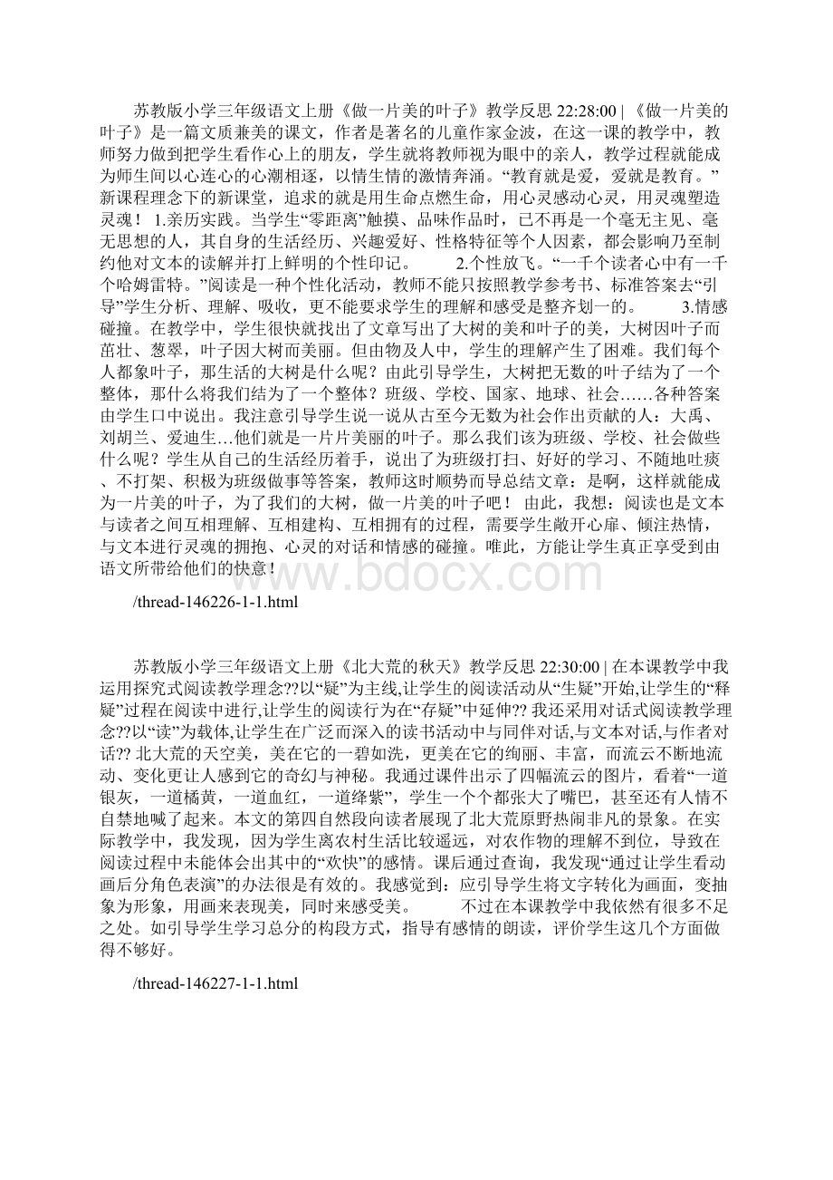 苏教版小学三年级语文上册教学反思完整版Word文档下载推荐.docx_第3页