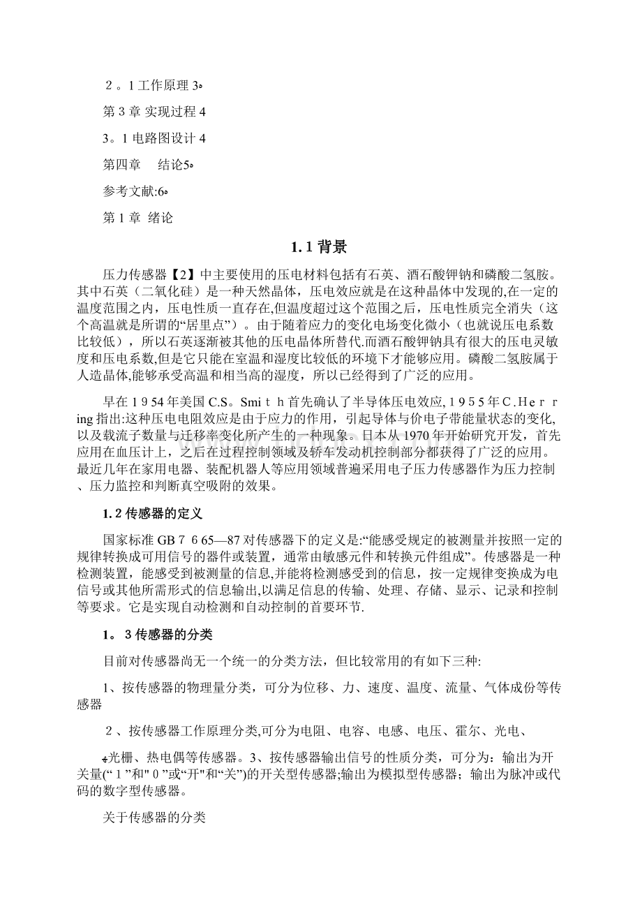 报告压力传感器设计与实现.docx_第2页