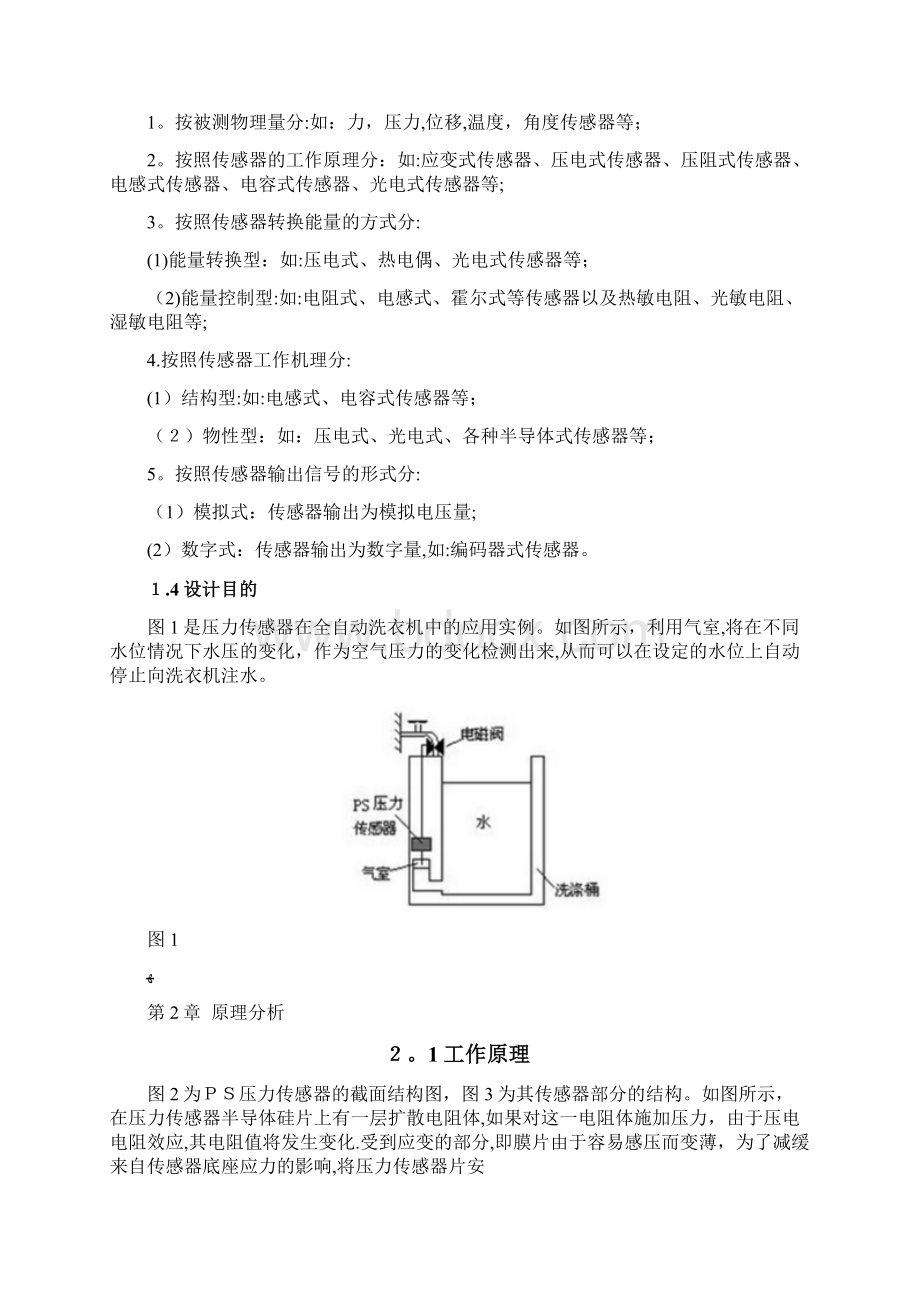 报告压力传感器设计与实现.docx_第3页