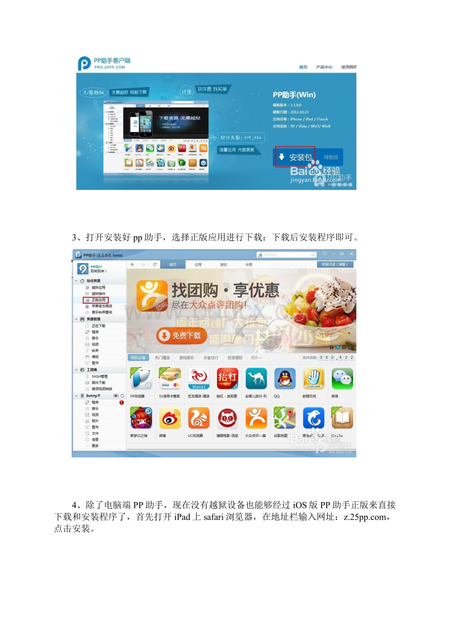 ipadair操作基础手册.docx_第2页