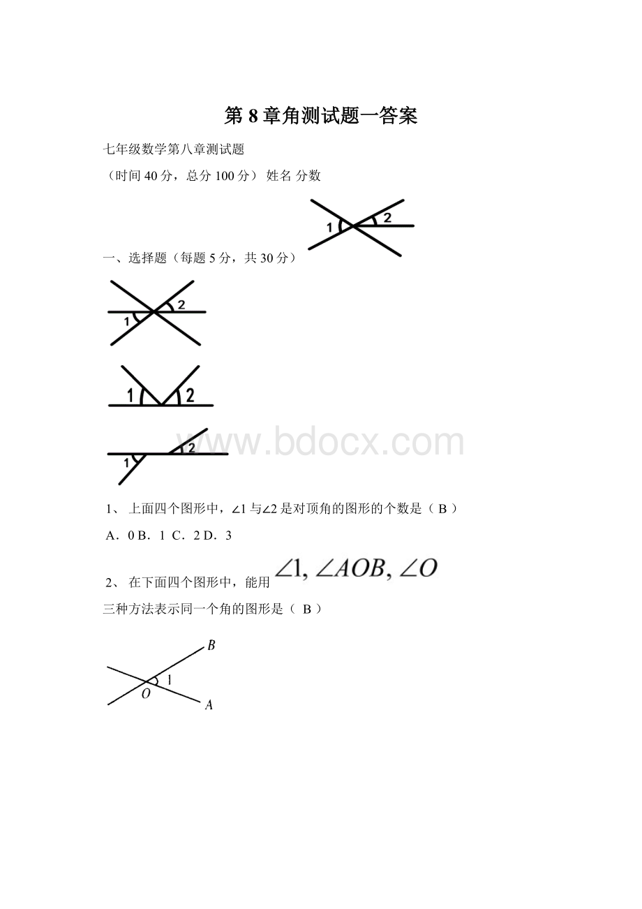 第8章角测试题一答案.docx