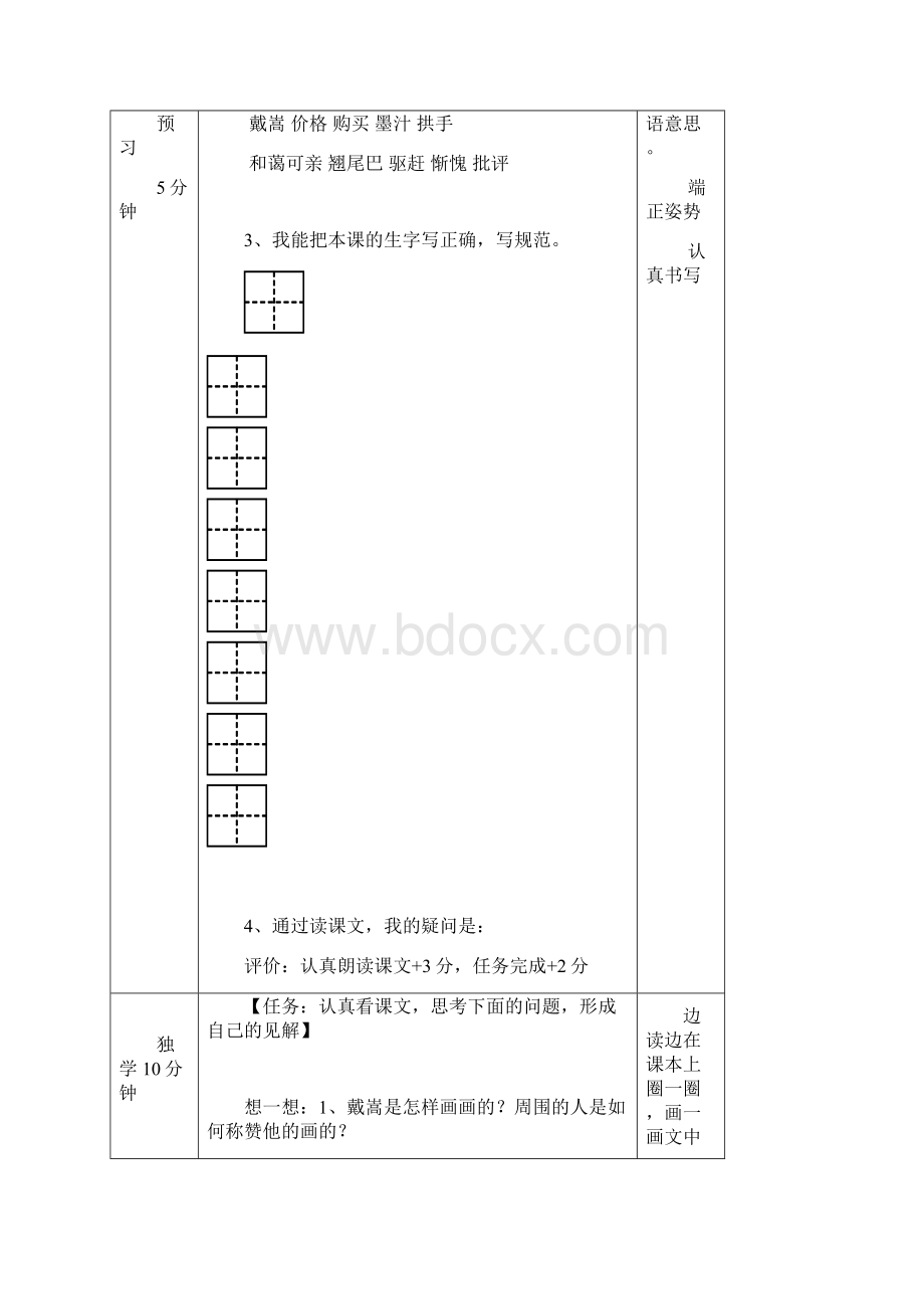 二年级下册第六单元备课.docx_第2页