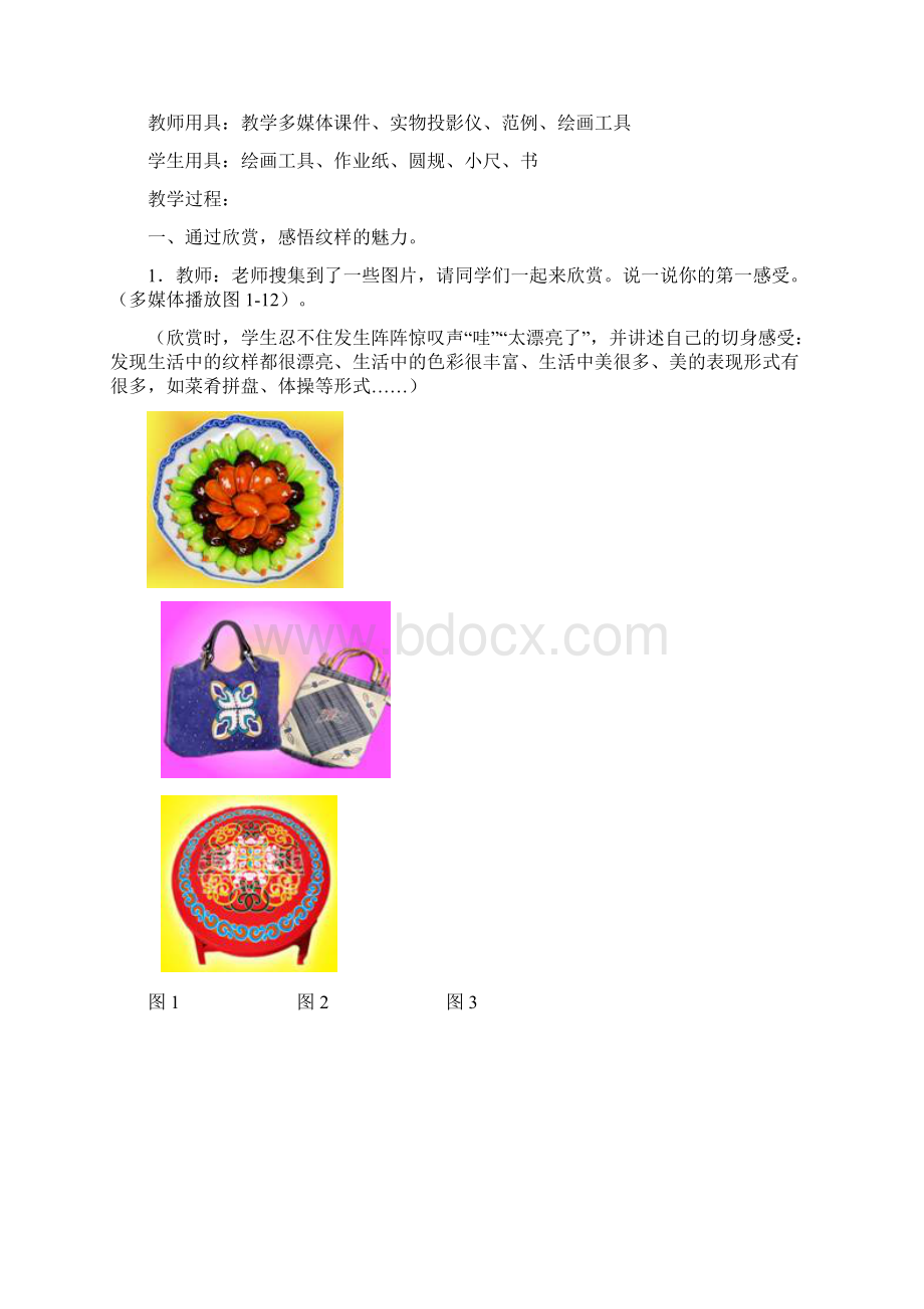 《适合纹样》教学案例Word文档下载推荐.docx_第2页