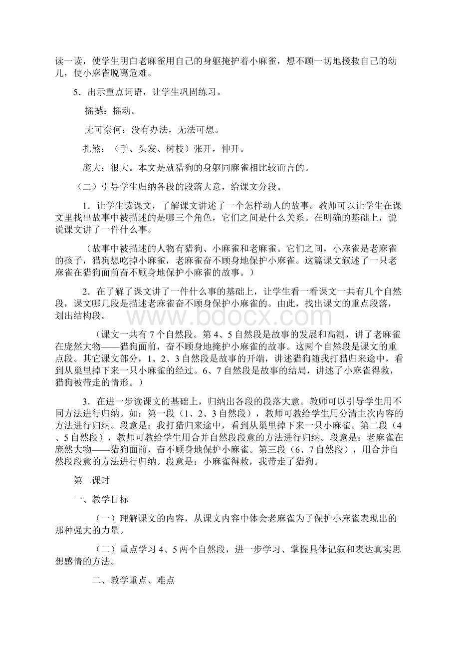 人教版四年级语文上册麻雀教学设计及反思.docx_第3页