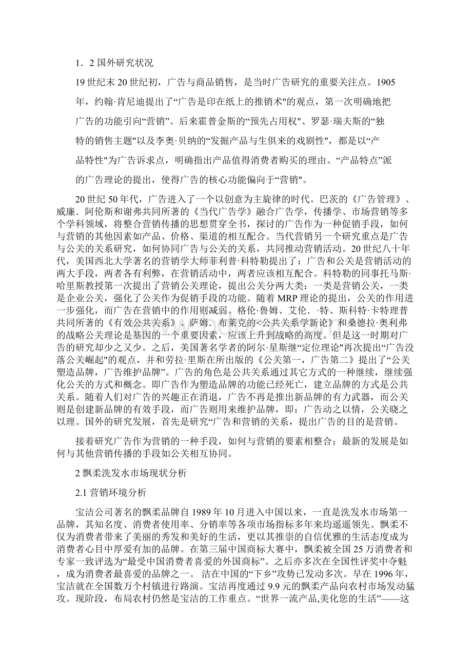 飘柔的广告策略Word下载.docx_第2页