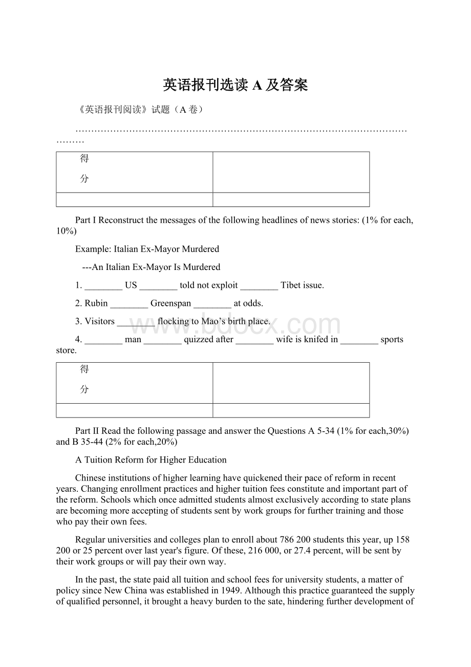 英语报刊选读A及答案.docx