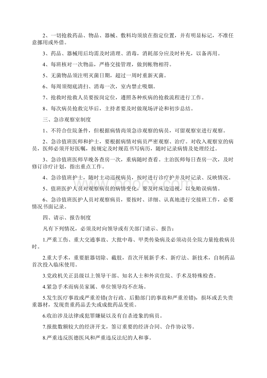 医院急诊科工作制度职责Word下载.docx_第2页