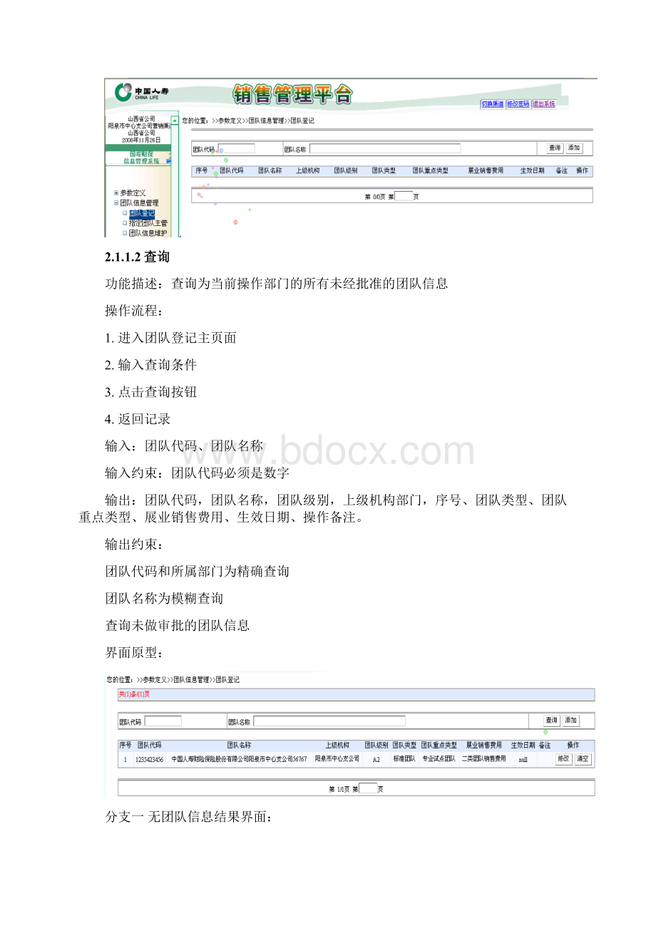 中国人寿财险保险营销管理系统需求设计Word文档下载推荐.docx_第3页