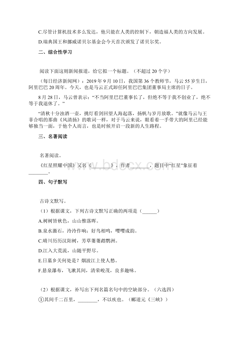 广东省广州市某校学年有答案八年级月考语文试题Word格式.docx_第2页