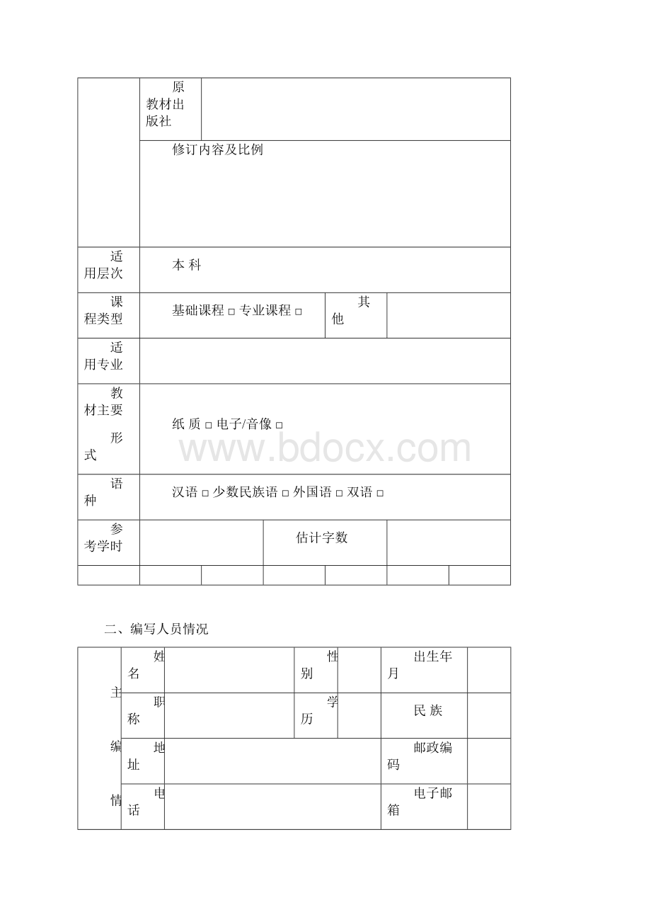 材料科学与工程学院教材立项建设.docx_第2页