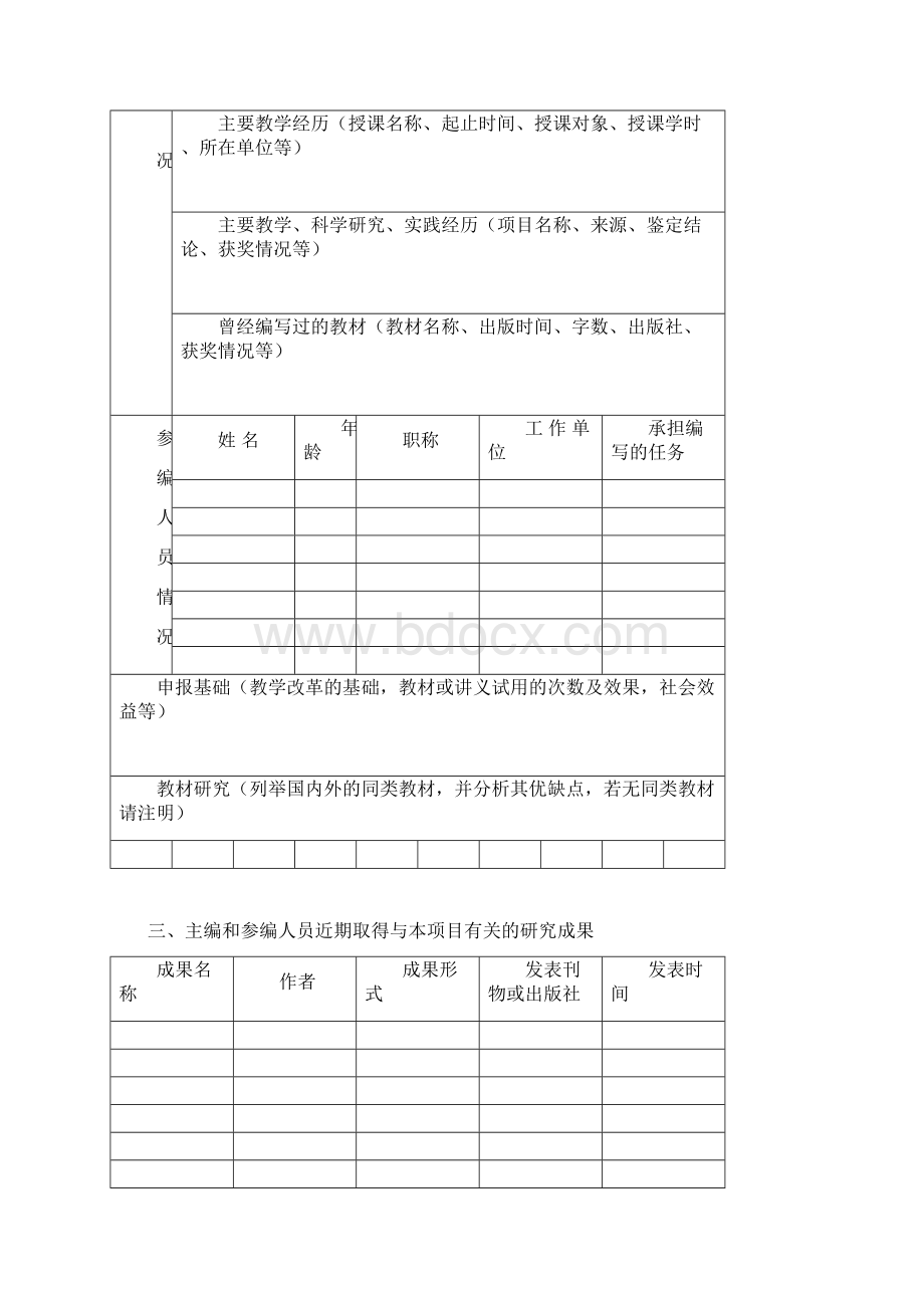 材料科学与工程学院教材立项建设.docx_第3页