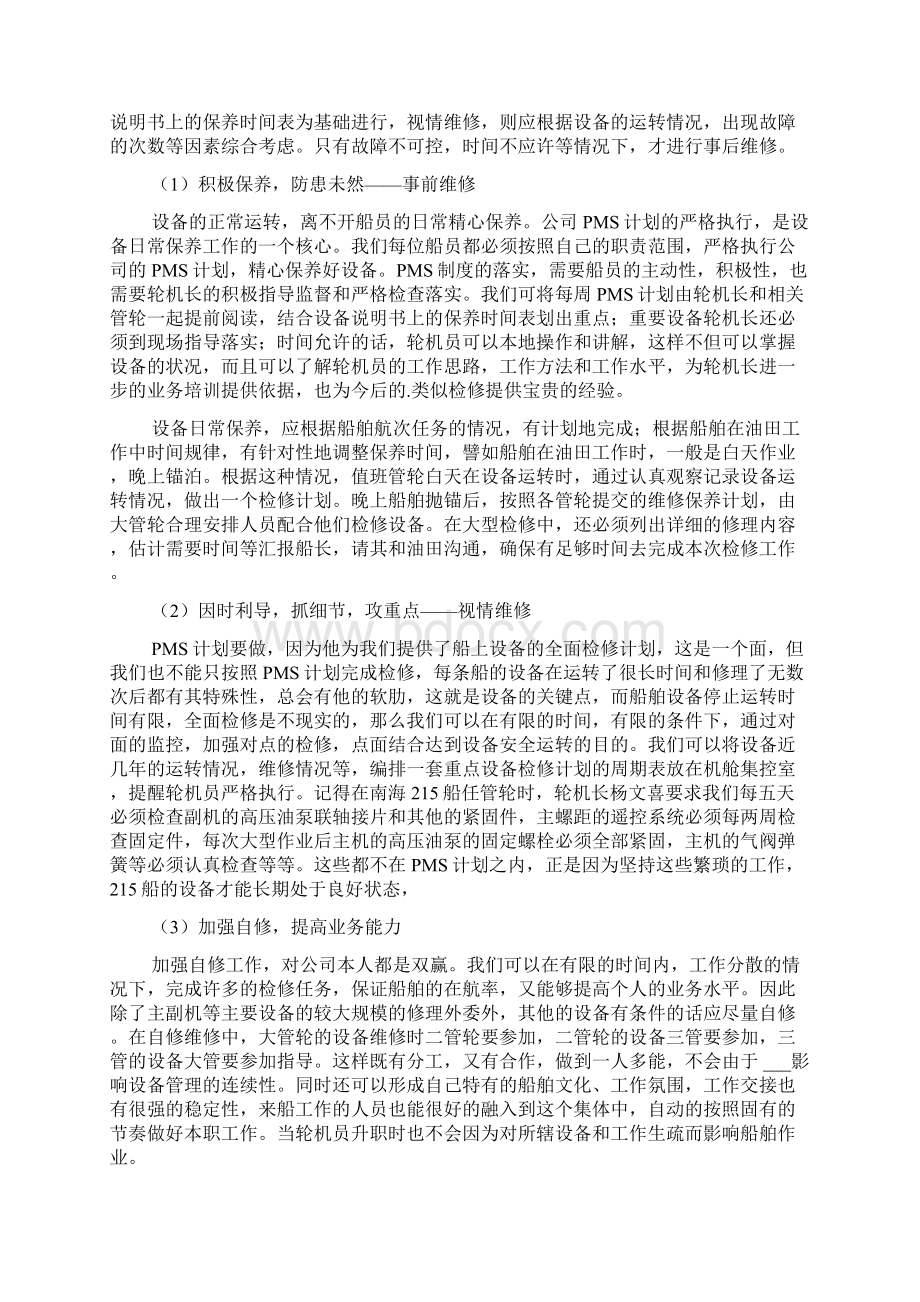 轮机实习心得体会.docx_第2页