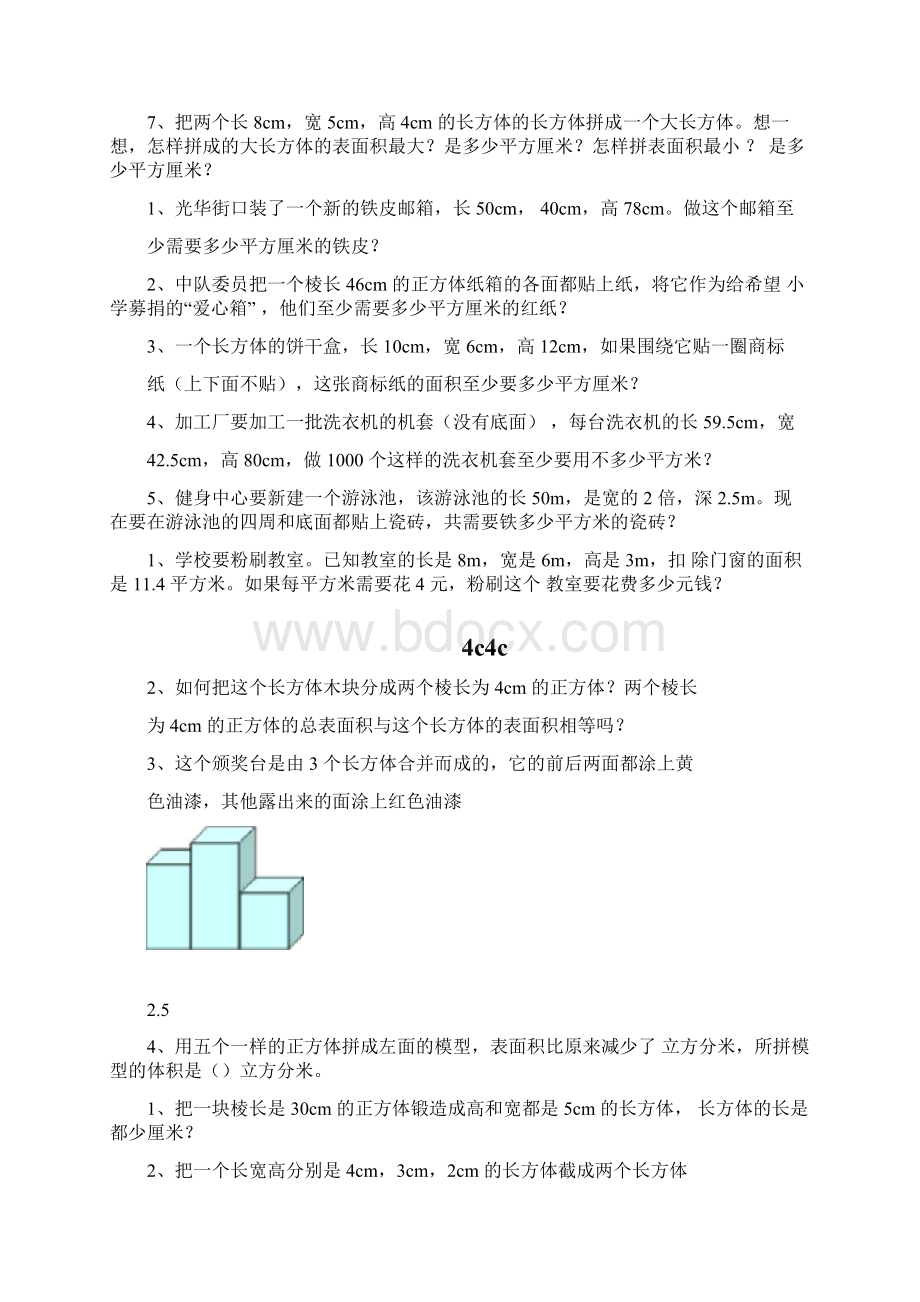 最新五年级数学下解决问题专项练习.docx_第3页