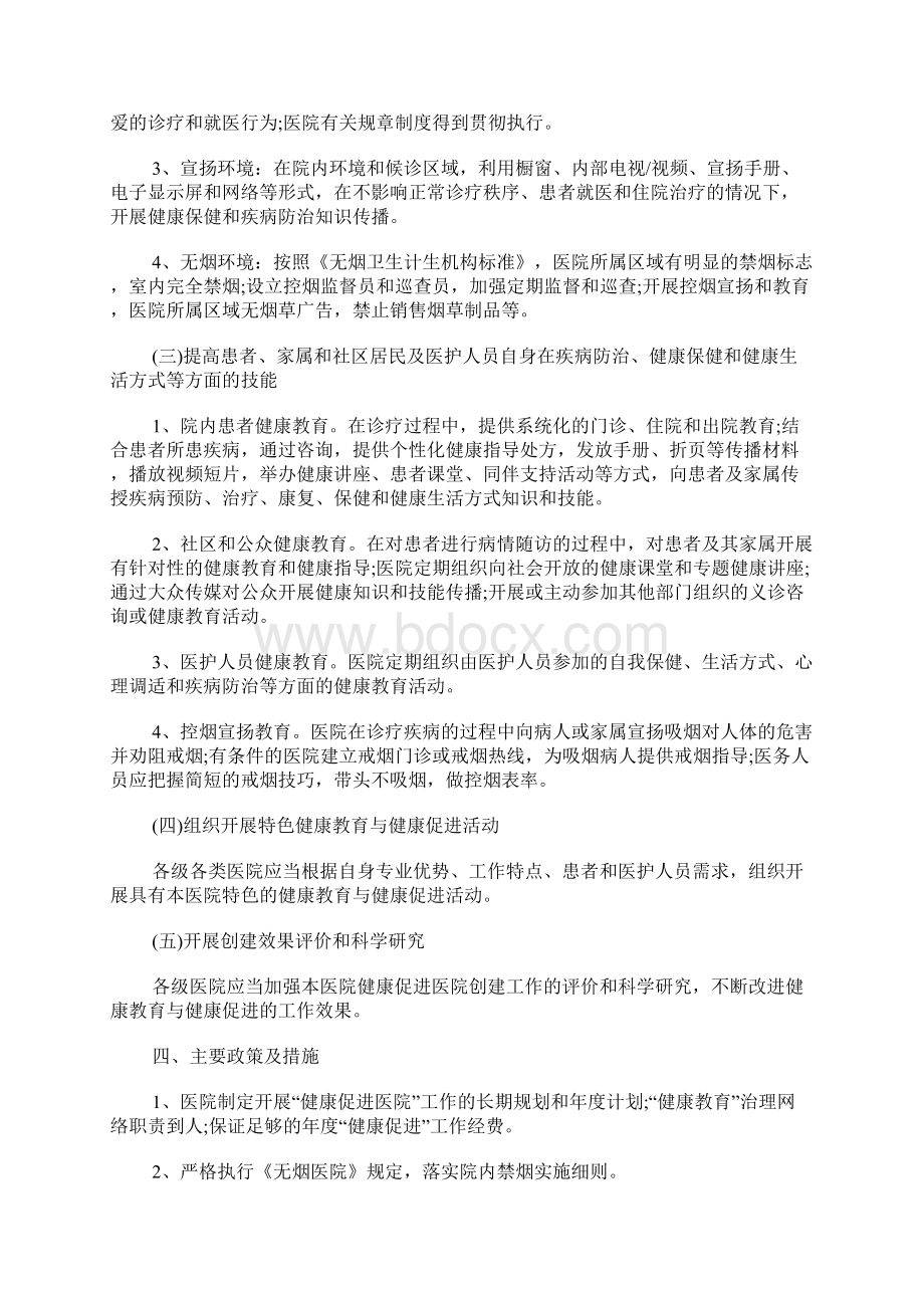 医院健康促进工作计划Word文件下载.docx_第3页