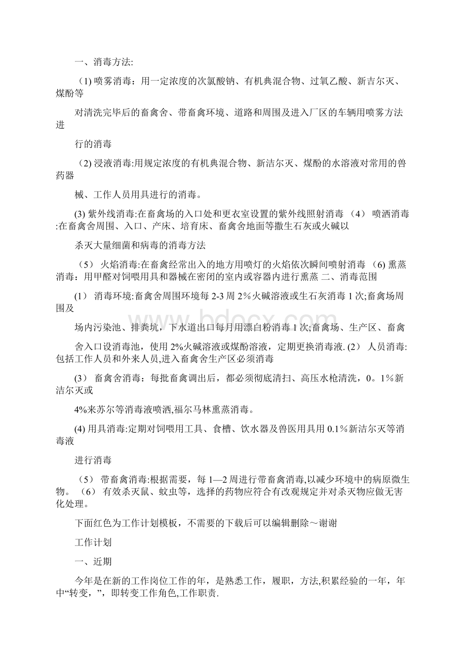 养殖场兽药使用管理制度Word文档下载推荐.docx_第2页