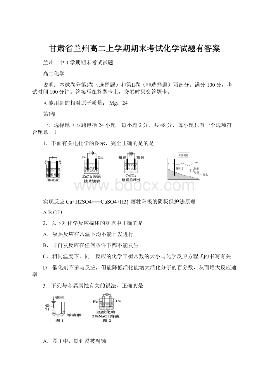 甘肃省兰州高二上学期期末考试化学试题有答案.docx_第1页