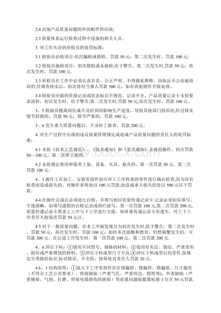 质量问题处罚规定完整.docx_第2页