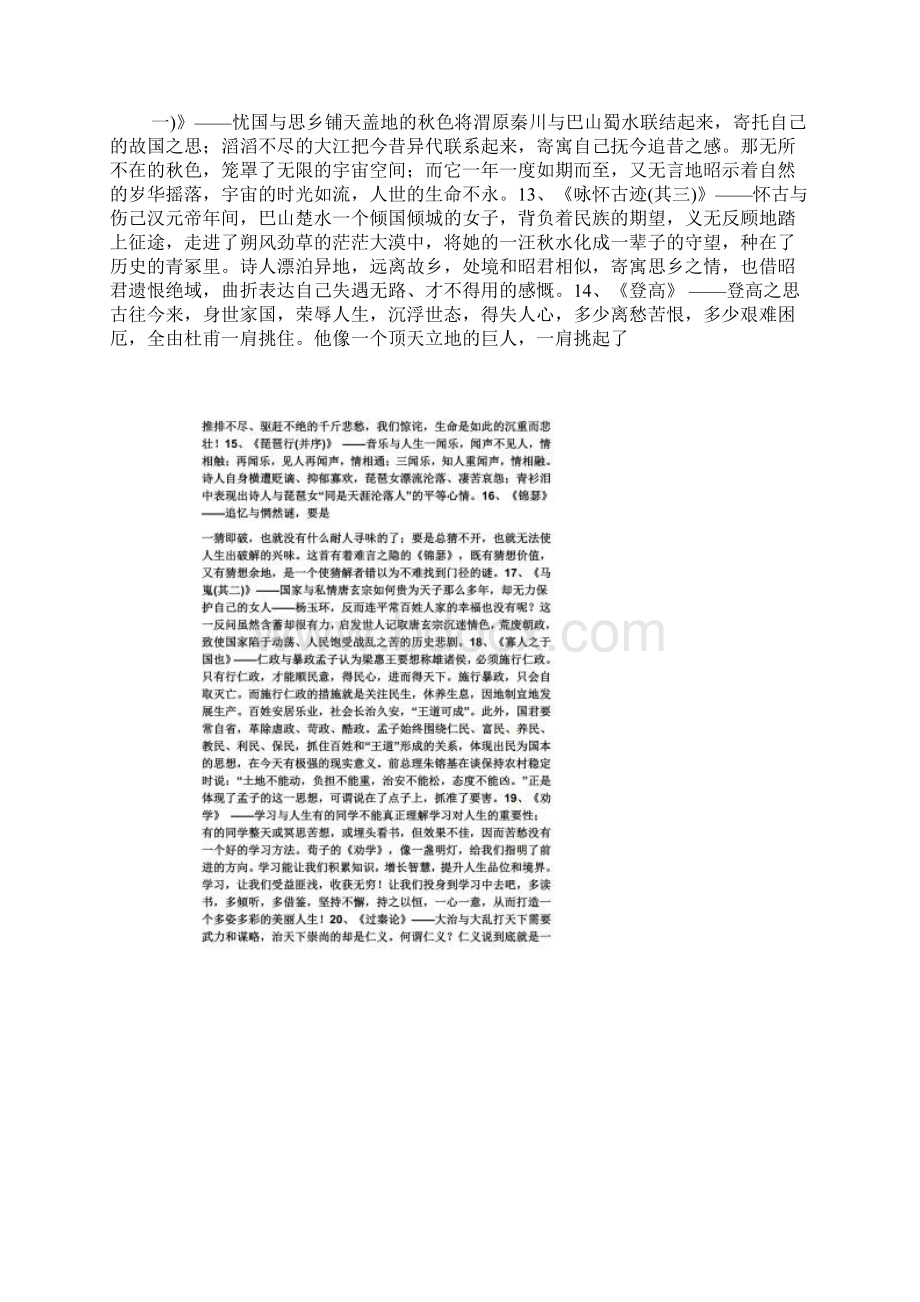 作文范文之犹豫作文素材Word文件下载.docx_第2页