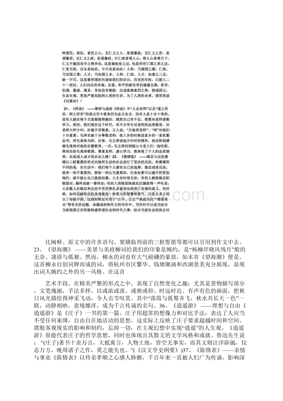 作文范文之犹豫作文素材Word文件下载.docx_第3页