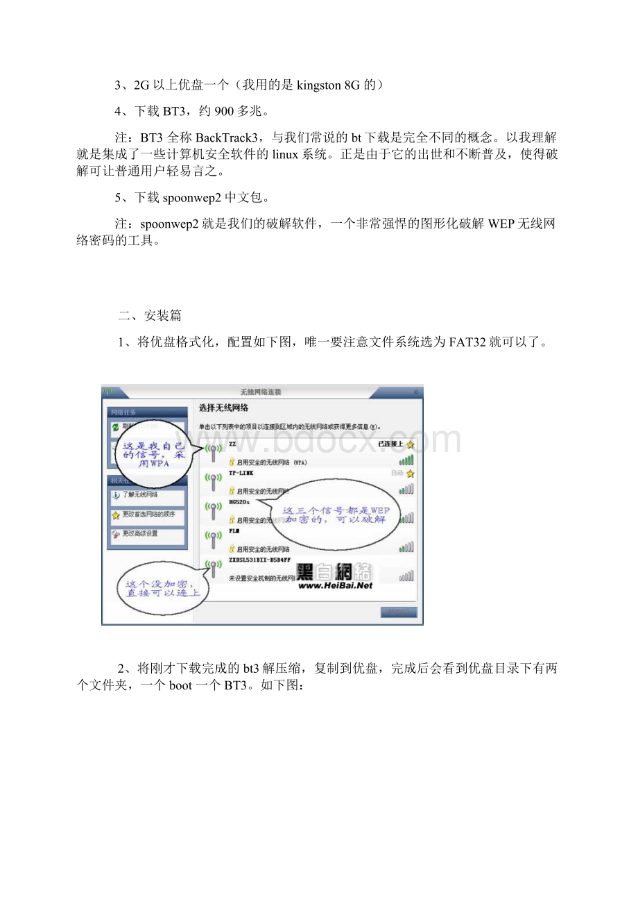 破解wifi无线网络密码文档格式.docx_第2页