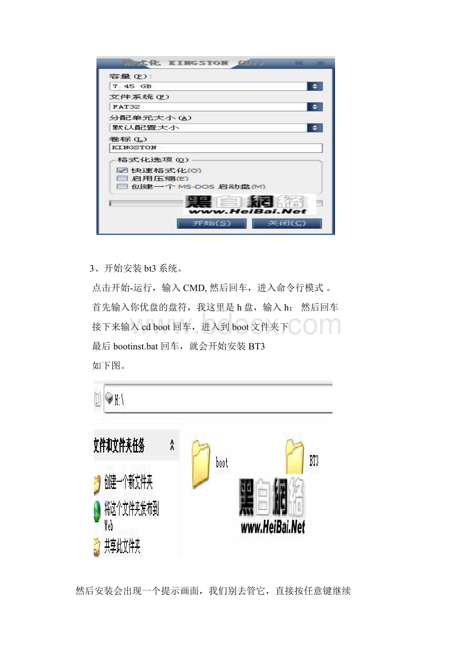 破解wifi无线网络密码文档格式.docx_第3页