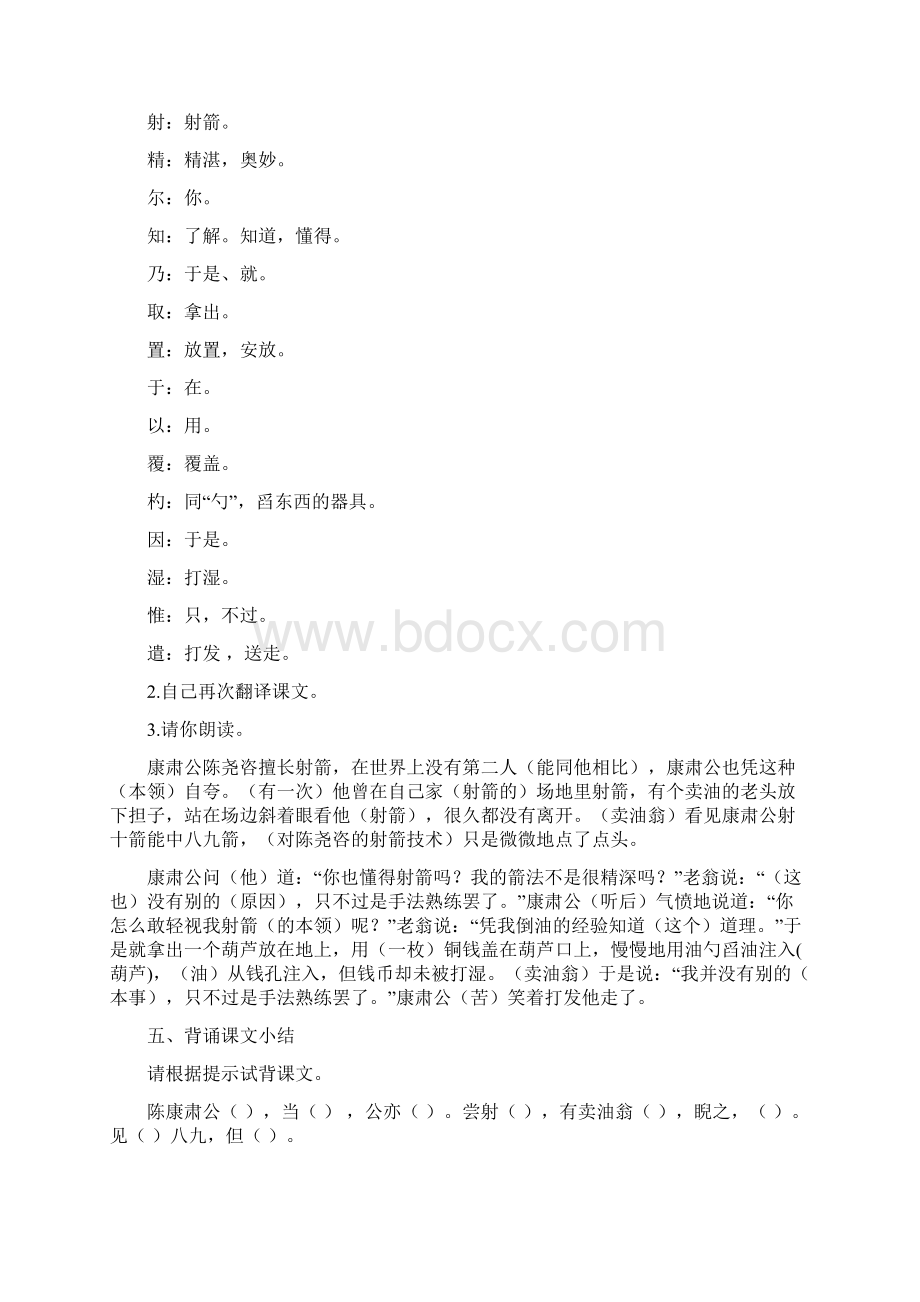 《卖油翁》名师教案Word下载.docx_第3页