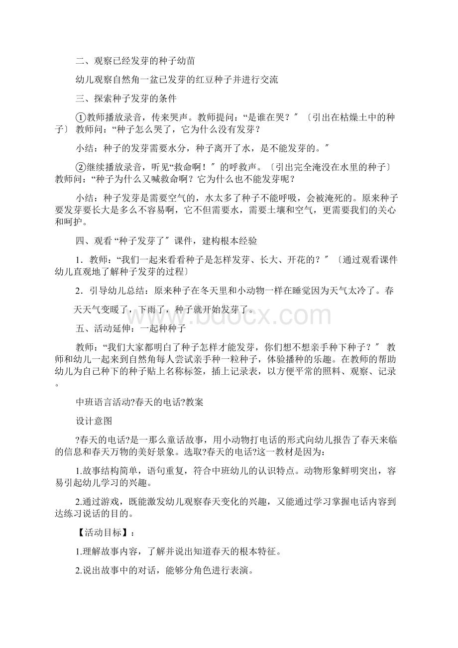 最新中班语言活动延伸教案Word文件下载.docx_第2页