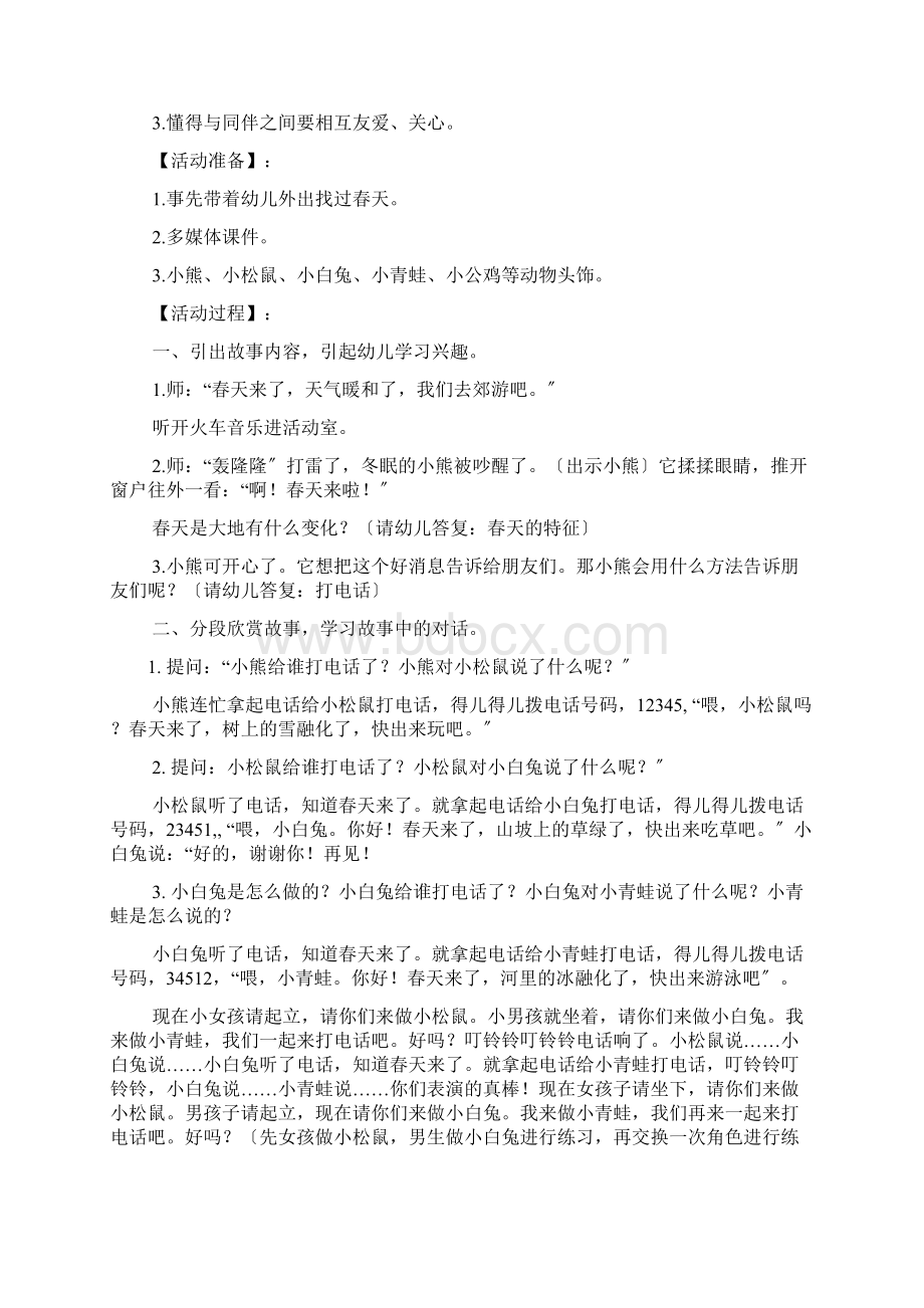 最新中班语言活动延伸教案Word文件下载.docx_第3页