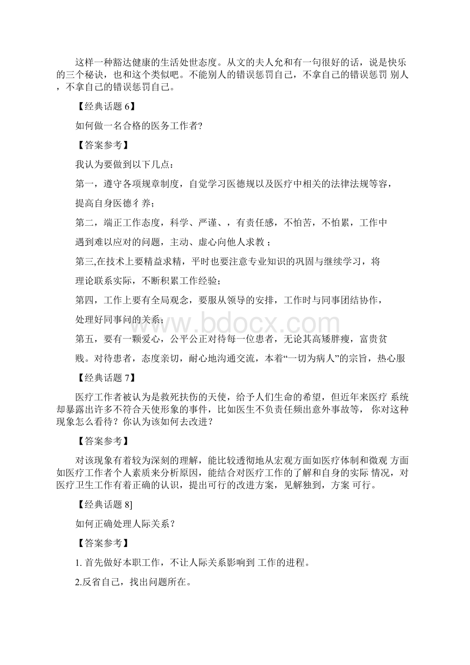 卫生系统面试题及答案文档格式.docx_第3页